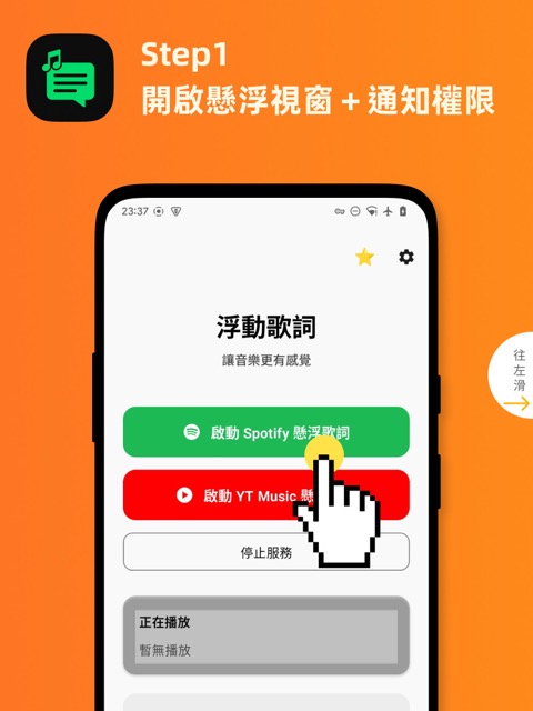 浮動歌詞App展示圖2 - 懸浮視窗