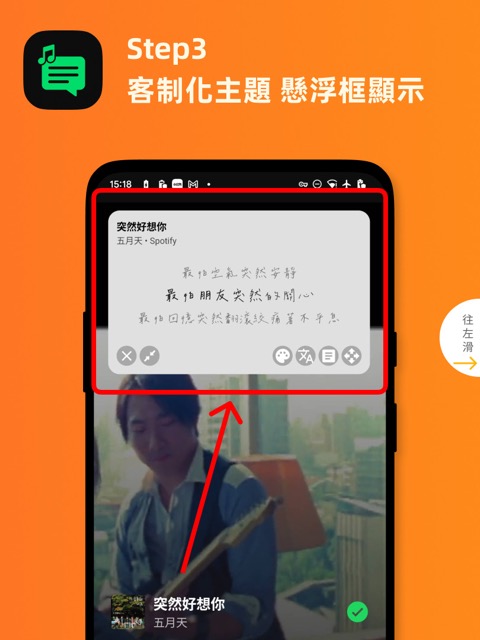 浮動歌詞App展示圖4 - 翻譯功能