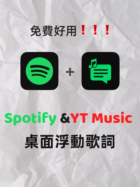 Spotify桌面浮動歌詞神器