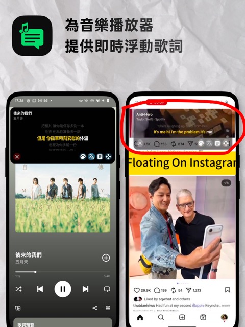 浮動歌詞介面截圖 2