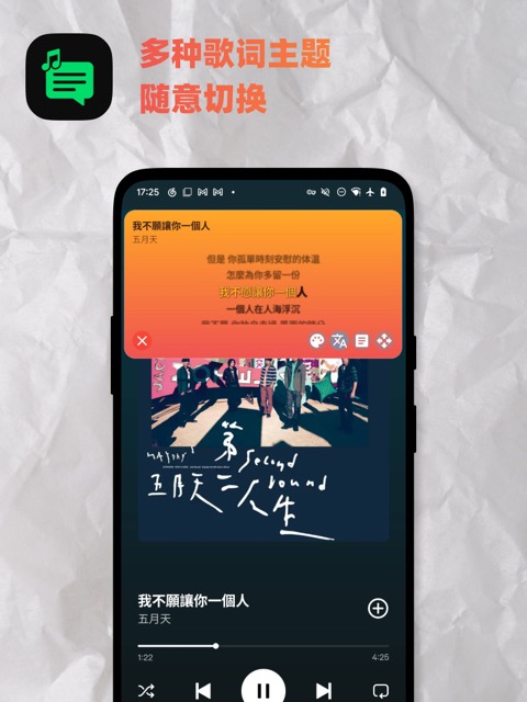 浮動歌詞介面截圖 3