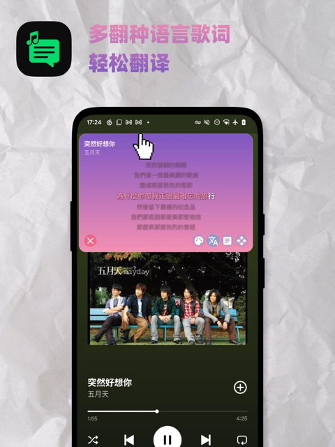 浮動歌詞介面截圖 4