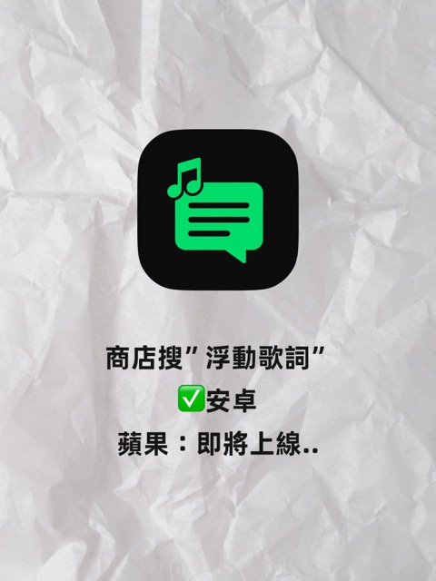 浮動歌詞介面截圖 5